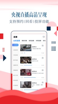 CCTV手機(jī)電視截圖