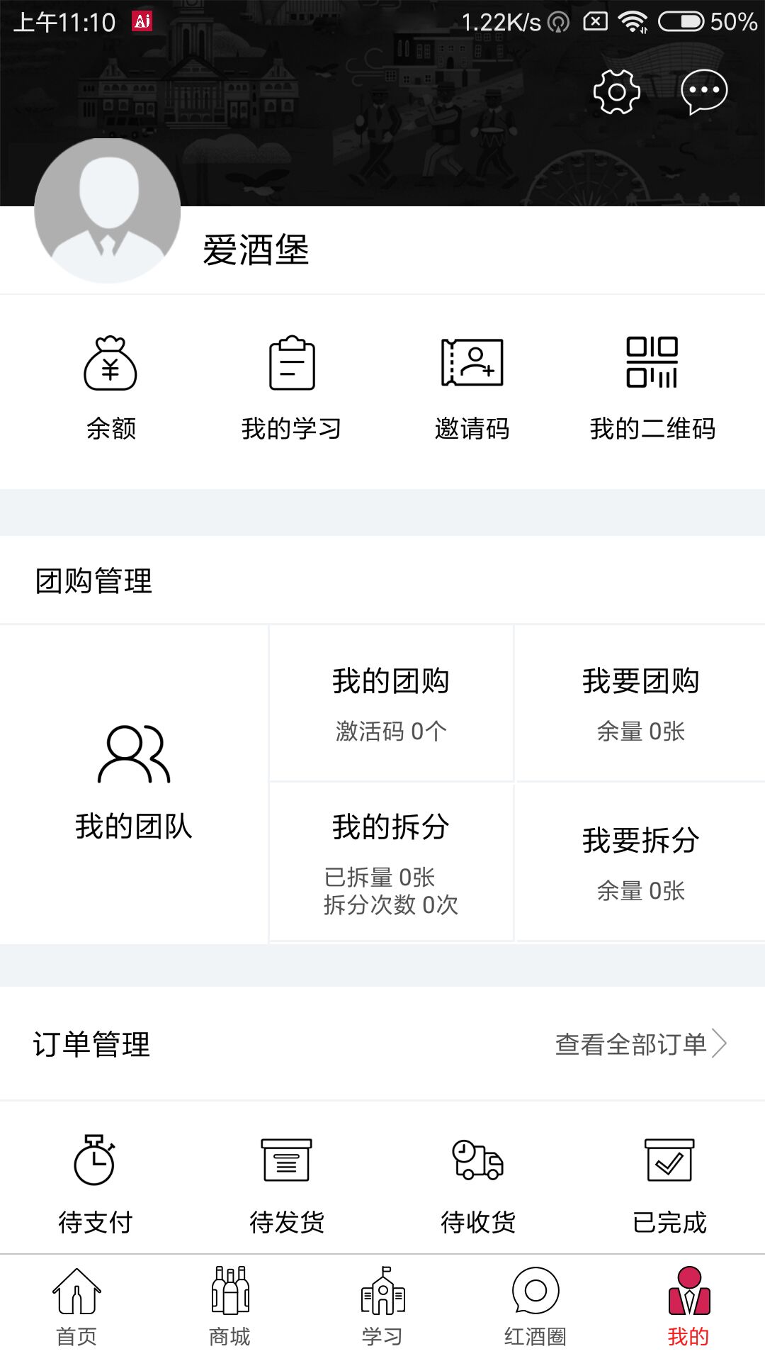 爱酒堡截图5