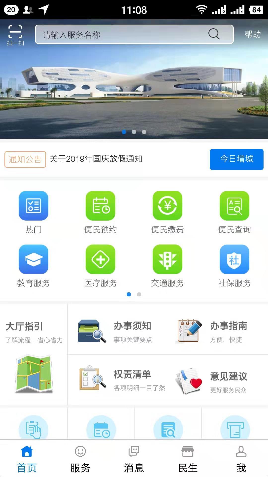 增城政务截图1