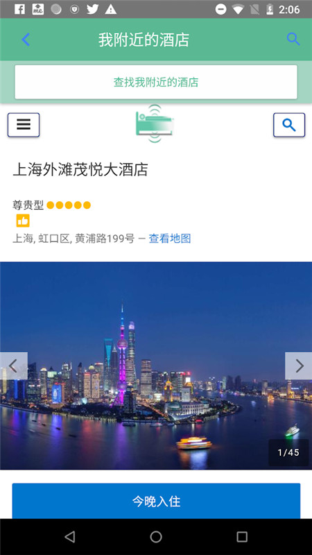 旅馆截图3