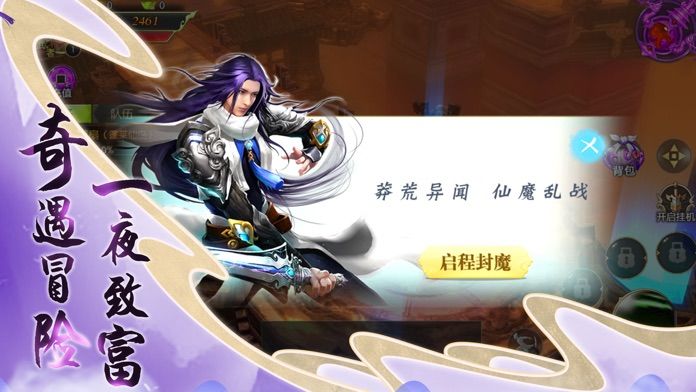 仙界祖师截图2