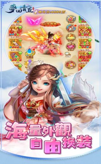 梦回青丘截图1