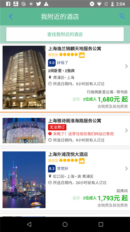 旅馆截图2