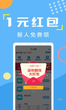 赚钱云上赚兼职软件截图