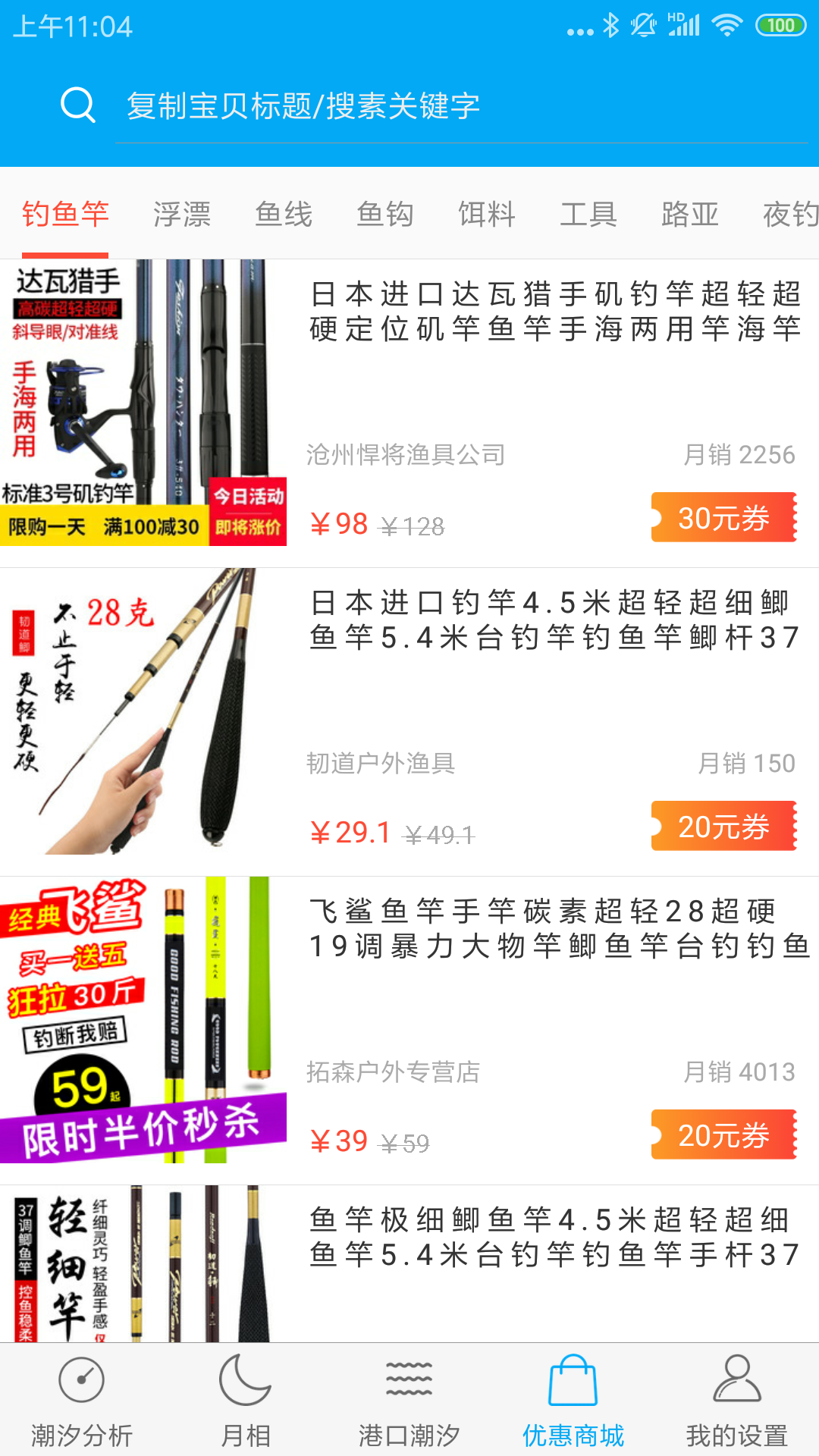 月相潮汐表截圖預(yù)覽