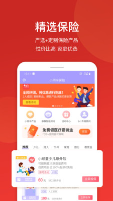 小雨伞保险v3.0.6截图2