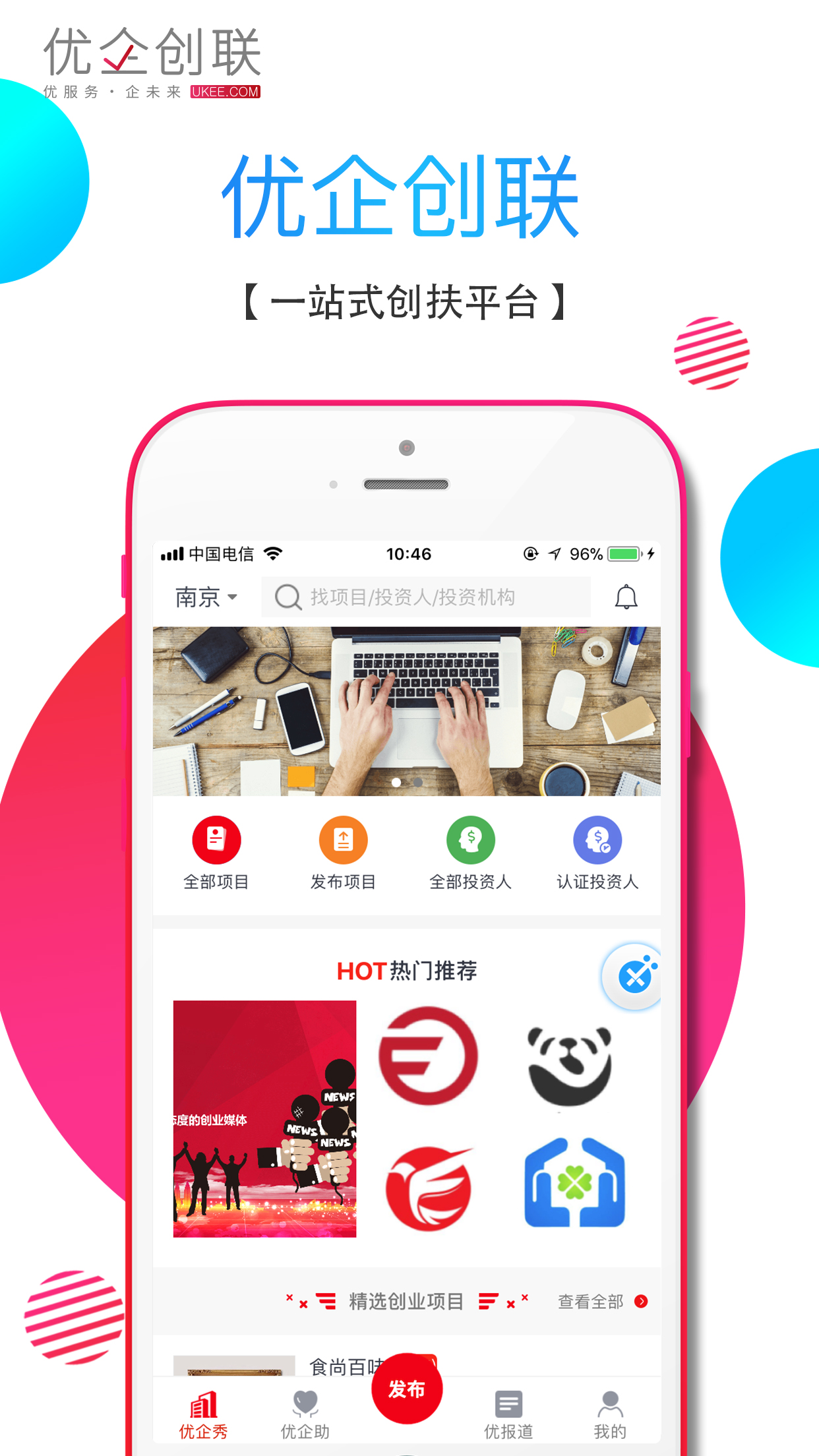 优企创联截图1