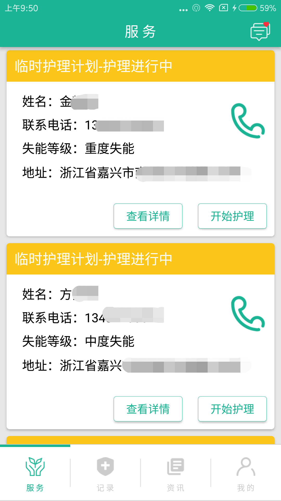 长护险护理端截图1