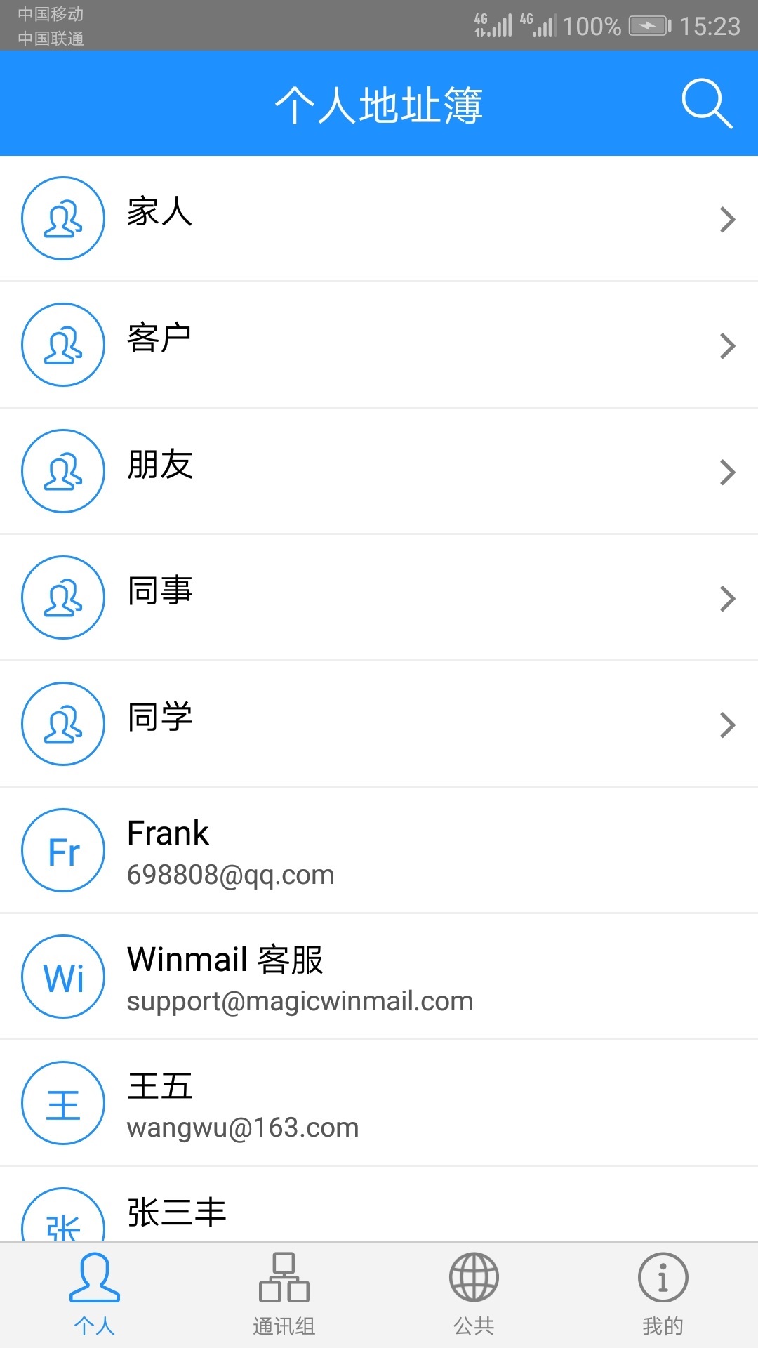 Winmail 地址截图2