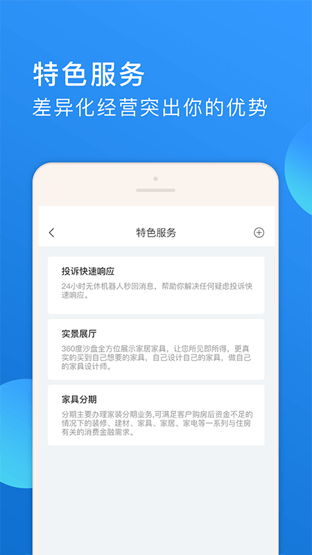 阿拉私家商家端截图4