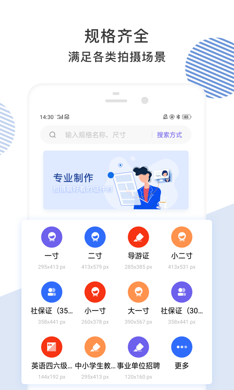 最美證件照截圖預(yù)覽