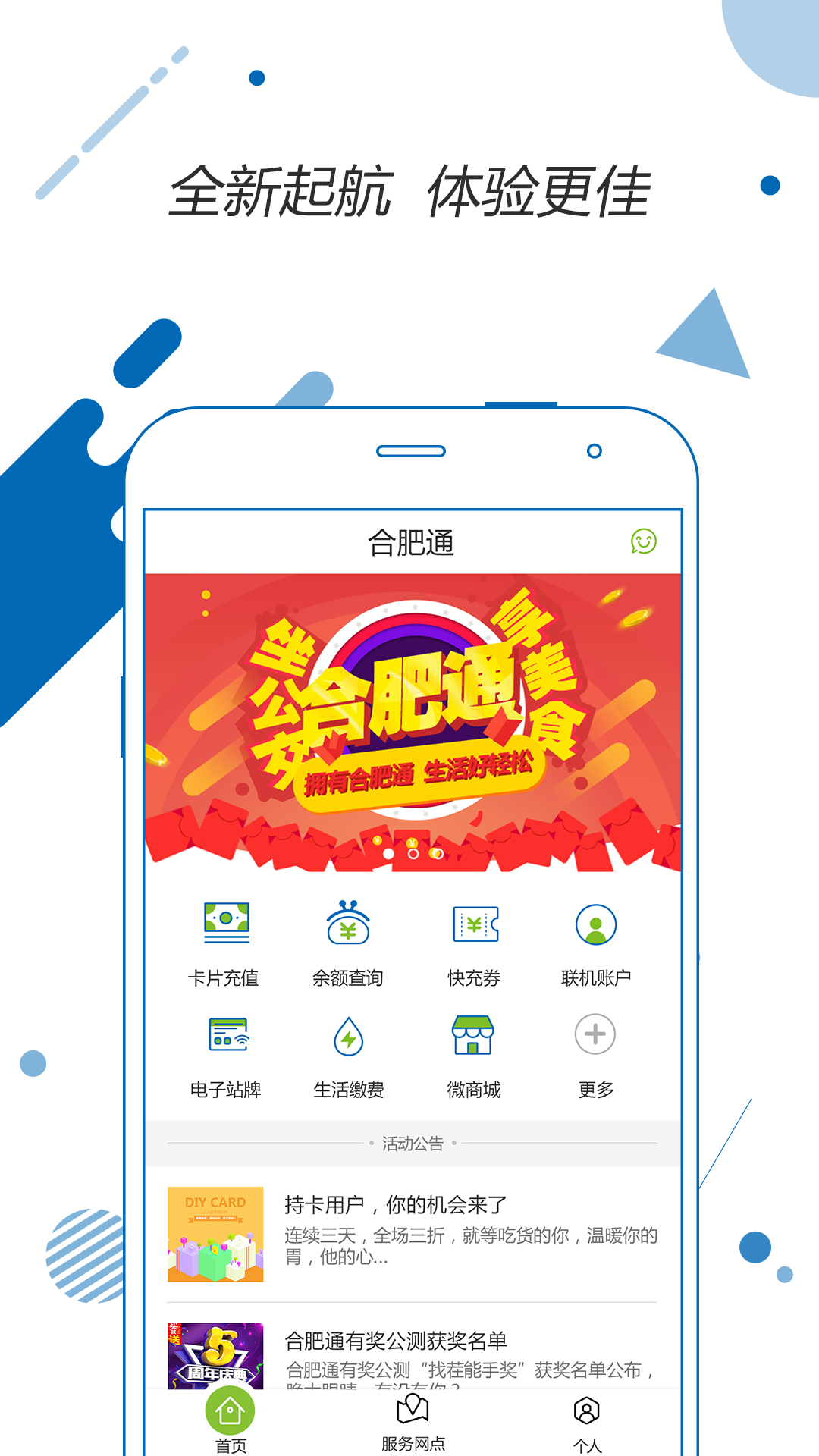 合肥通v2.0.8截图1