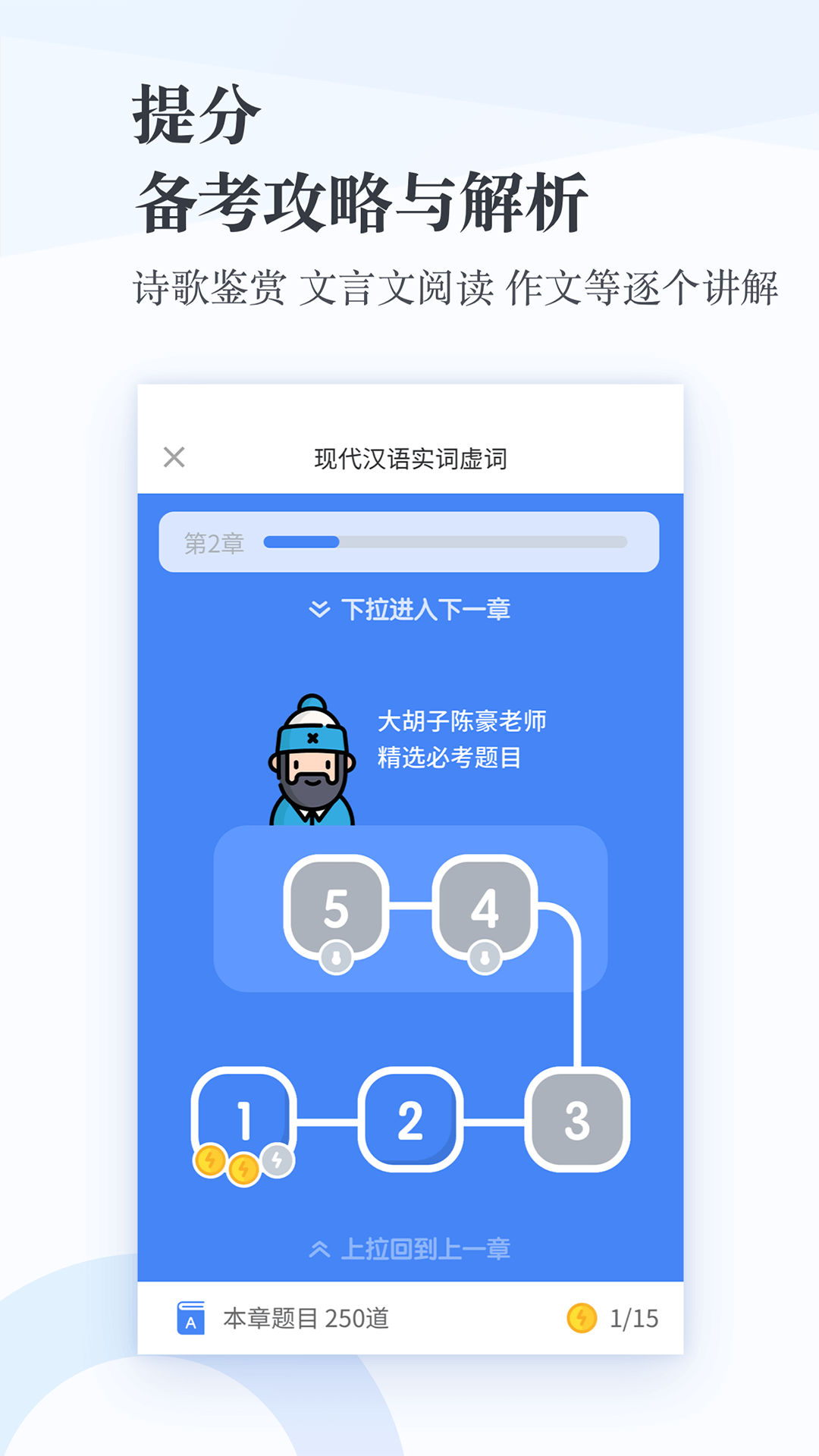 高中語文截圖預覽
