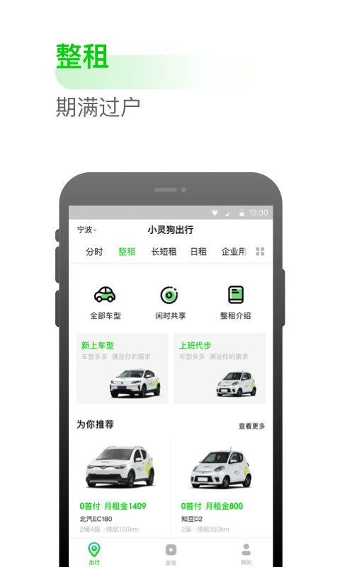 小灵狗出行v3.5.0截图3