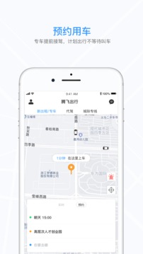 騰飛出行截圖