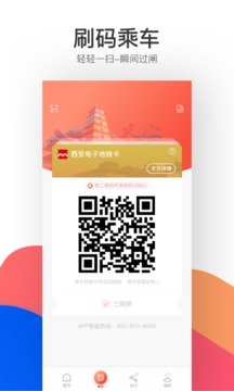 西安地鐵截圖
