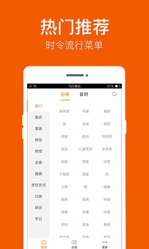 食譜大全截圖
