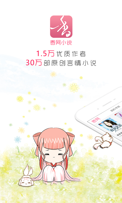 香网小说v2.4.1截图1