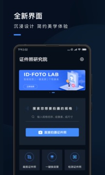 證件照研究院截圖