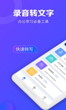 录音转文字助手截图