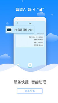 百信銀行截圖