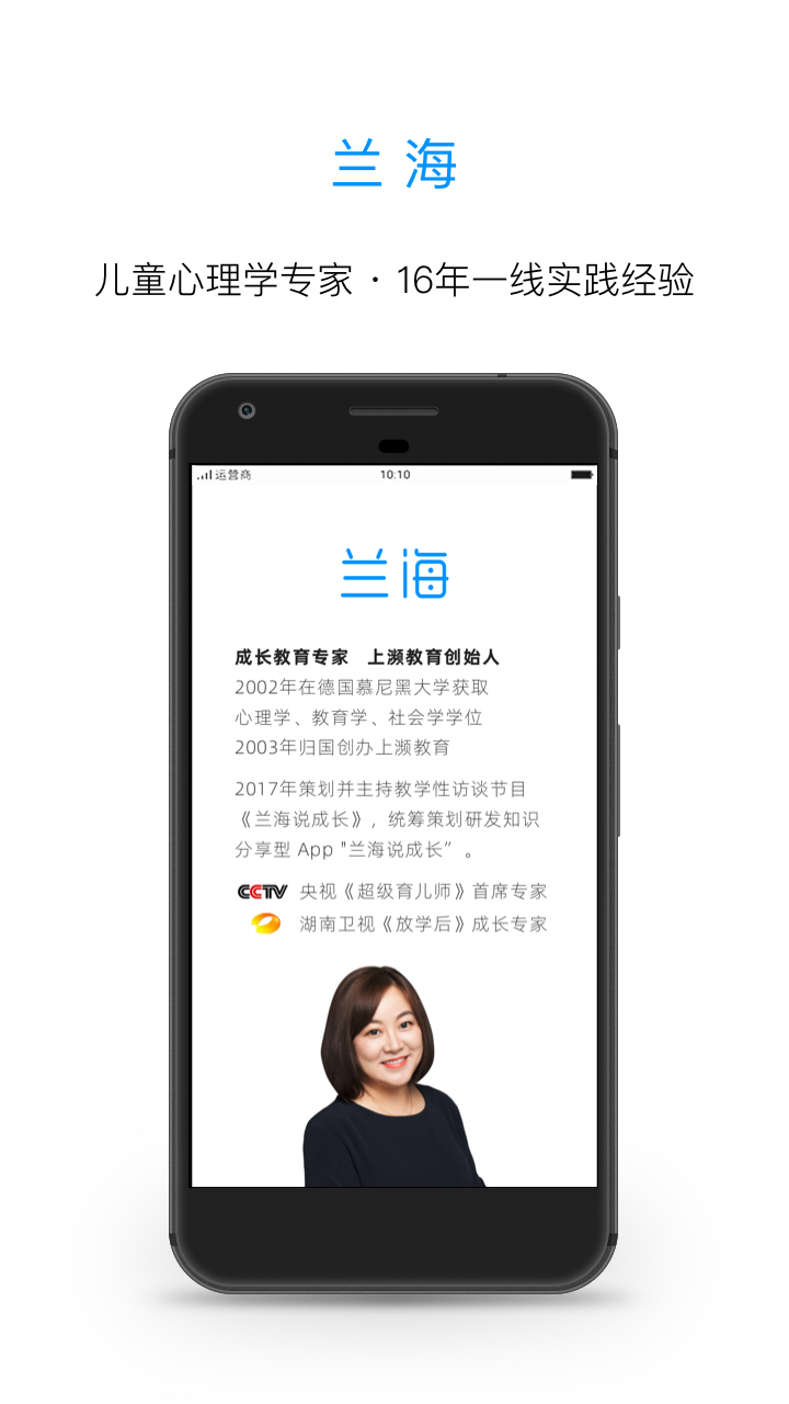 蘭海說成長截圖預(yù)覽
