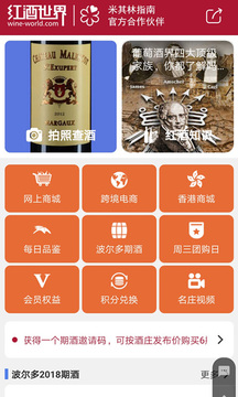 紅酒世界截圖