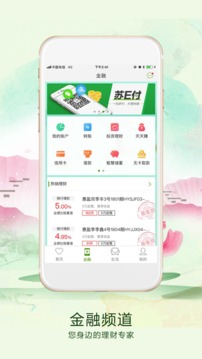 蘇州銀行截圖