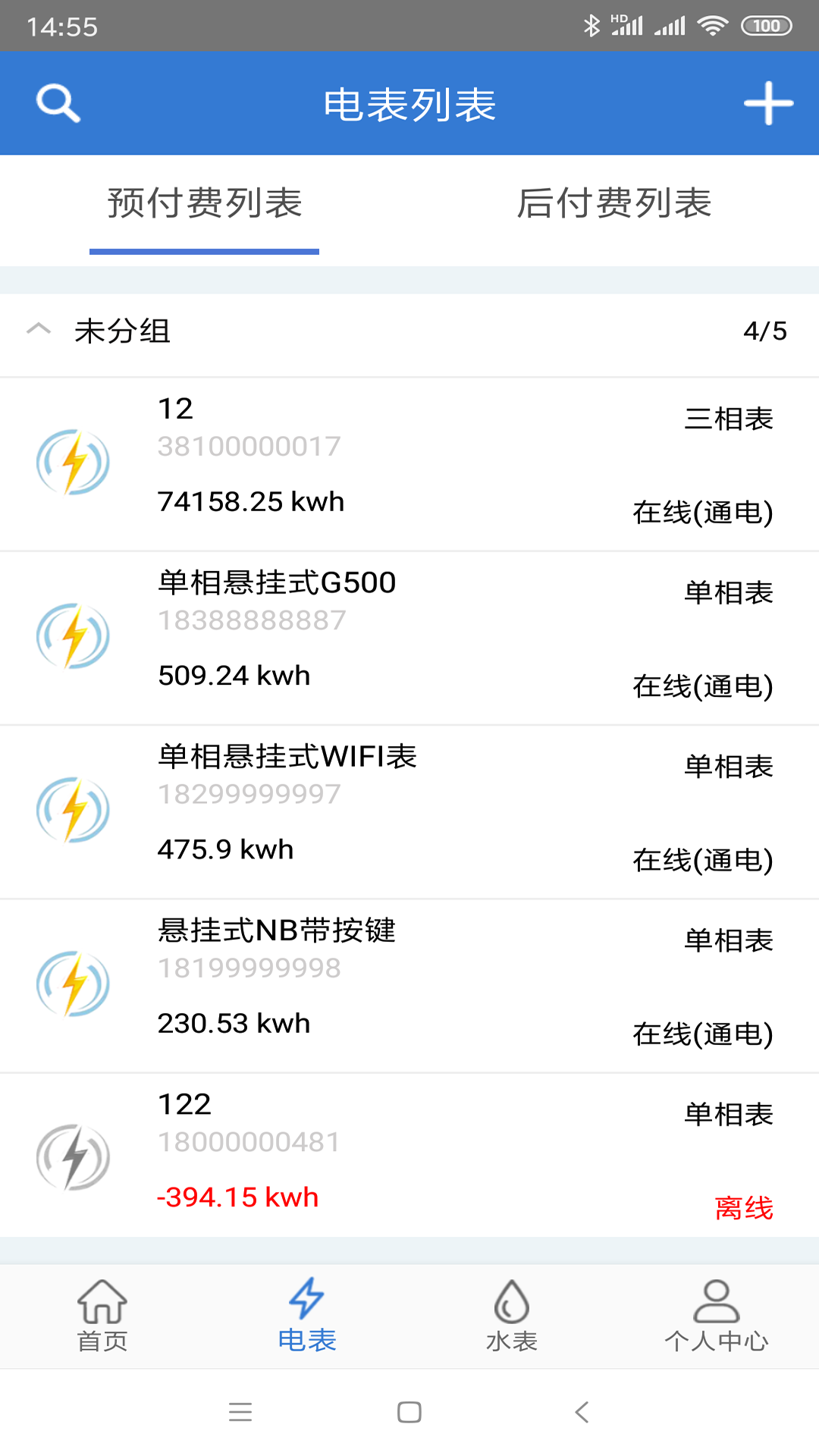 辰域智控v1.2.9截图3