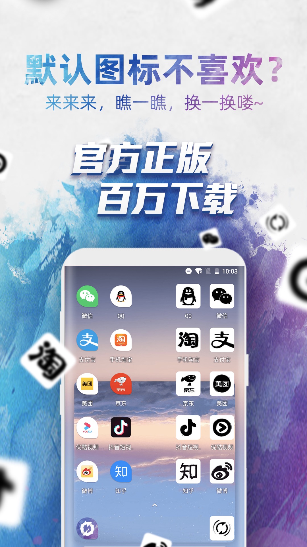 换图标v2.0.1截图1