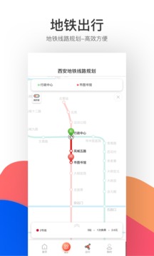 西安地鐵截圖