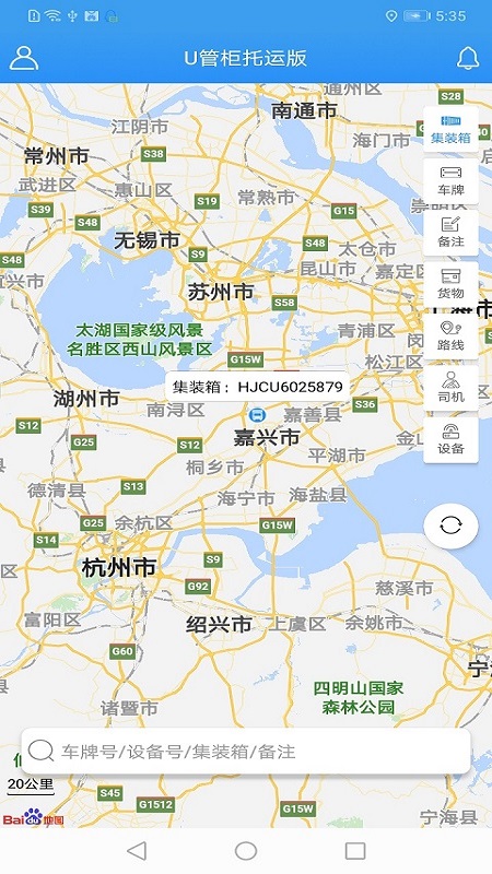 U管柜托运版截图1