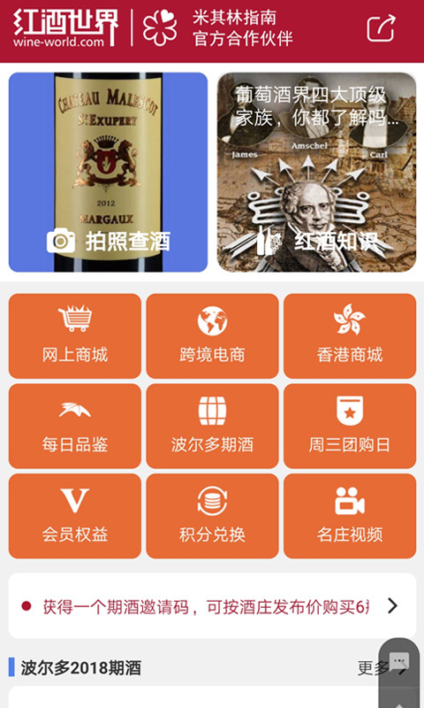 红酒世界v5.4.6截图1