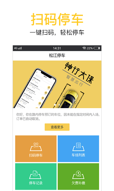 松江停车截图1