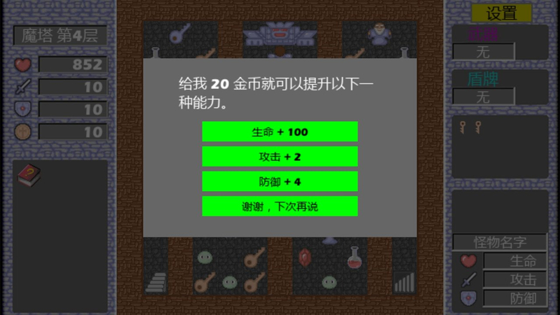 魔塔 Mod截图4