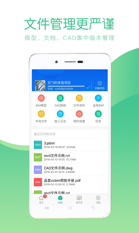 品茗CCBIM看BIMv1.8.1截图4