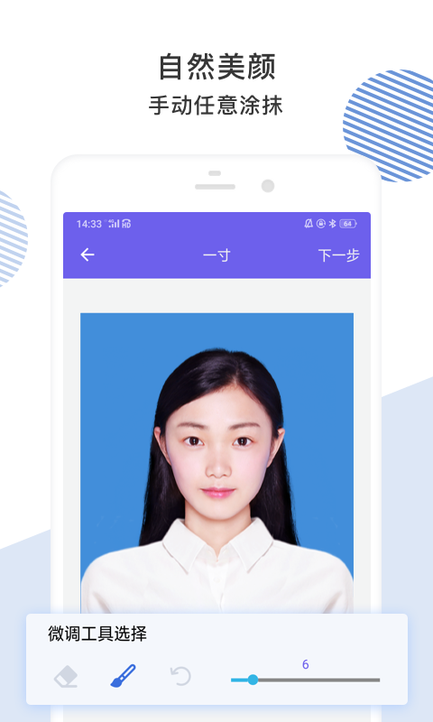 最美證件照截圖預(yù)覽
