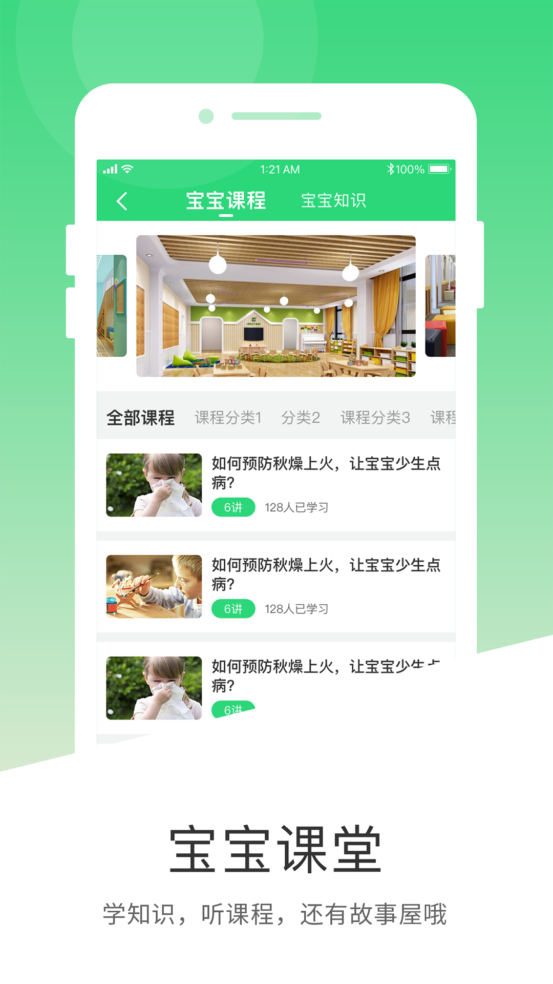 学童乐v2.1.1截图3