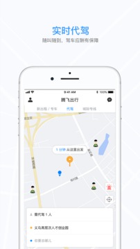 騰飛出行截圖