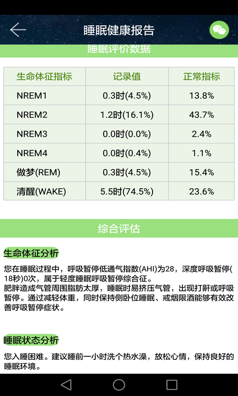 睡眠卫士截图3