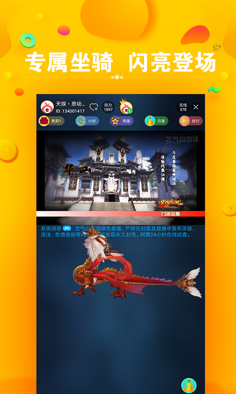 藝氣山截圖預(yù)覽