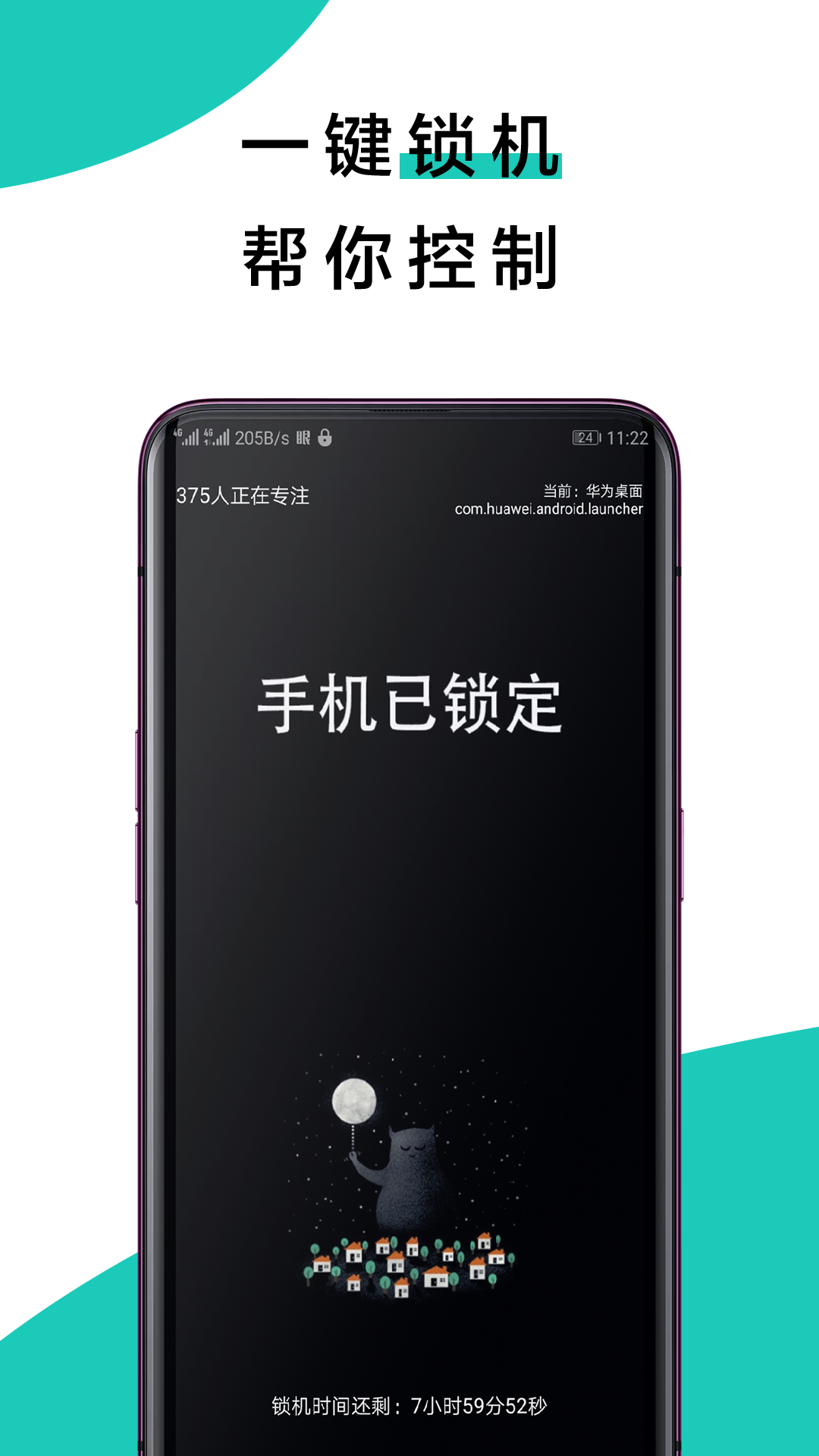 远离手机v3.9.1截图2