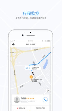 騰飛出行截圖