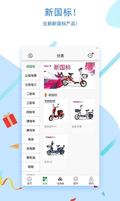 电动车之家截图3