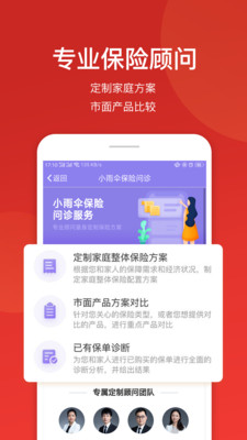 小雨伞保险v3.0.6截图5