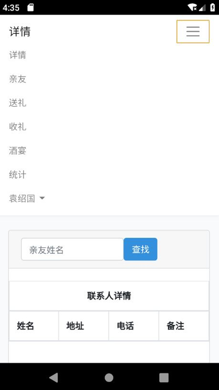 人情记账截图2