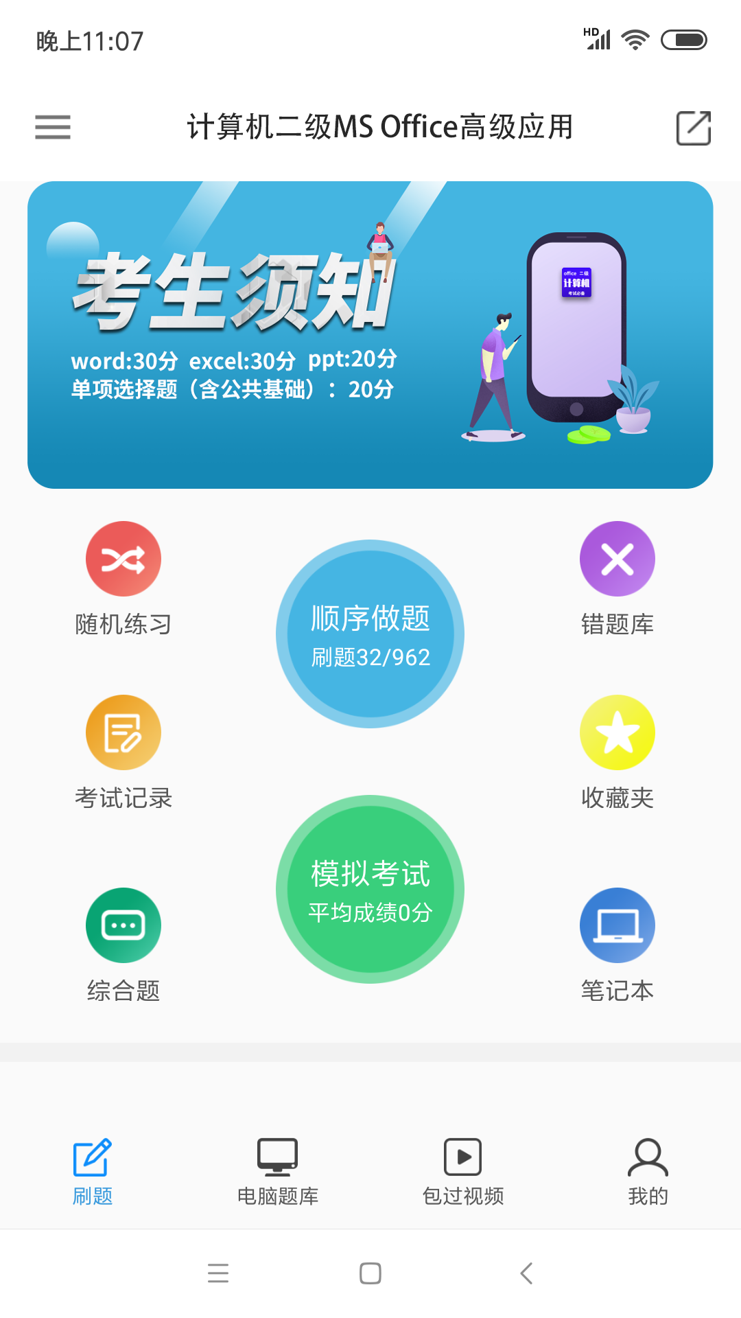 计算机二级officev3.4.1截图1