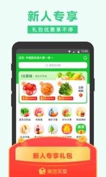美團(tuán)買菜截圖