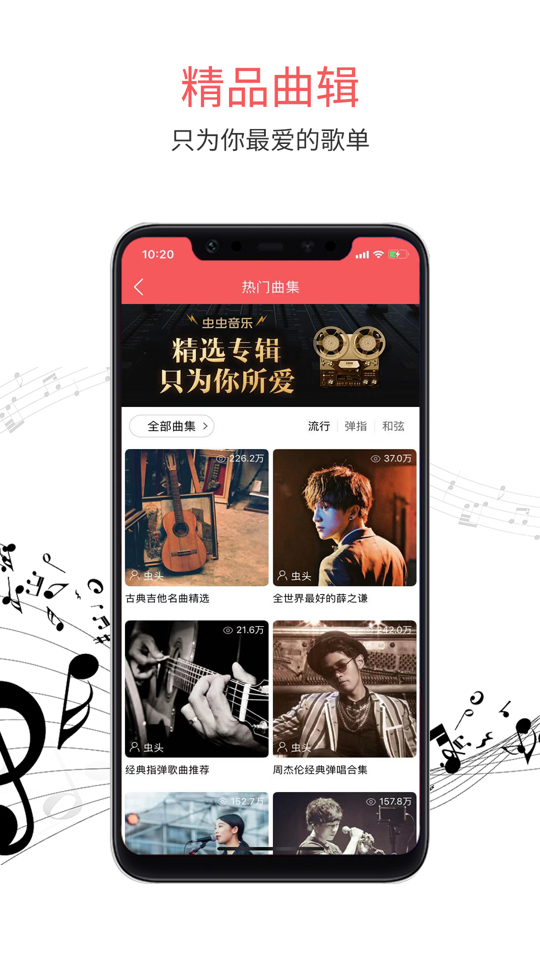 虫虫音乐v2.0.15截图4