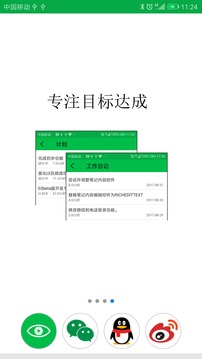 專注目標截圖